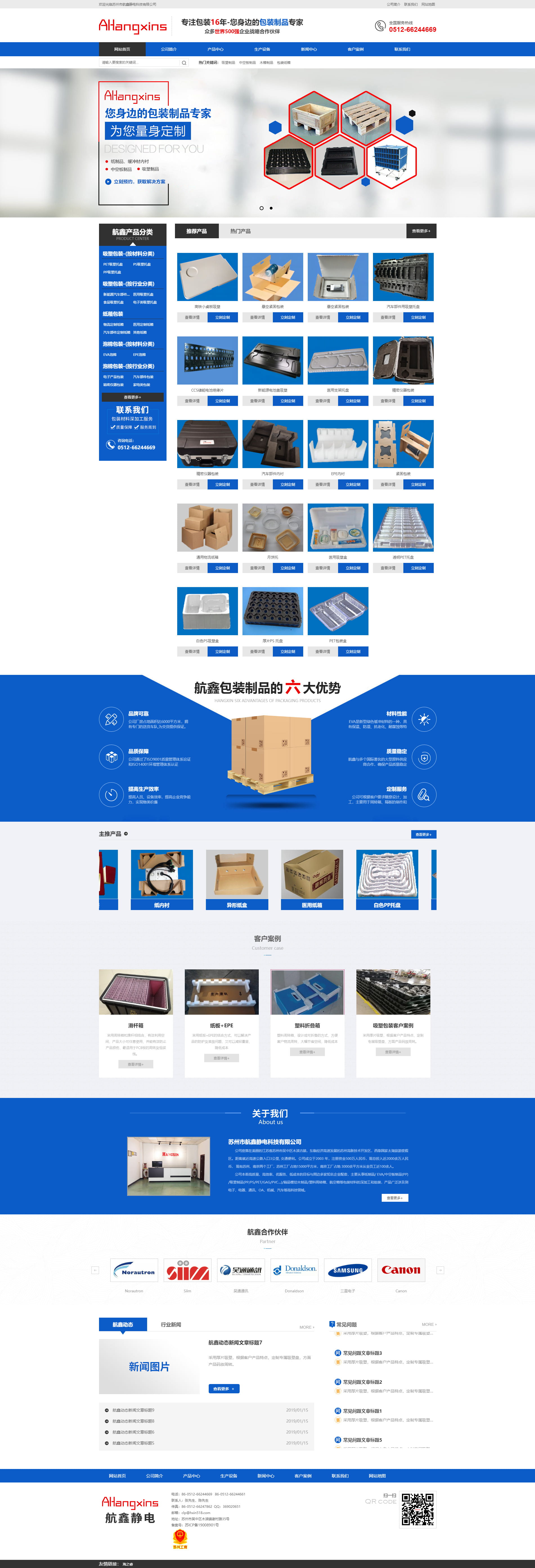 首頁截圖_航鑫靜電_min
